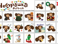 かわいく動くチェブラーシカ…「LINEスタンプ」の新作、24種セットで200円 画像
