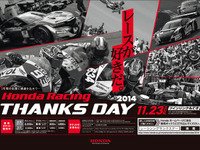 ホンダ、モータースポーツ感謝イベント開催…琢磨も登場 11月23日 画像