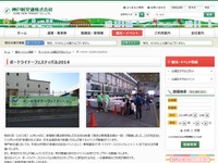 【鉄道の日】神戸ポートライナーで車両基地公開…11月9日 画像