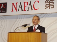 NAPAC、第11期総会を開催…田中会長「懸念材料多いが解決できる」 画像