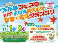 天竜浜名湖鉄道の「天浜線フェスタ」、今年は11月1・2日に開催 画像
