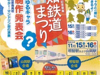 明知鉄道イベントは11月15・16日開催 画像
