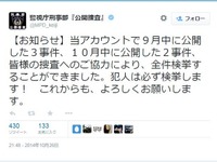 警視庁twitterの公開捜査が成果を上げる 画像