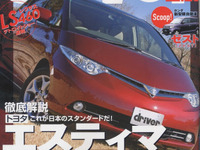 変わること、そして変わらないこと…新型 エスティマ 画像
