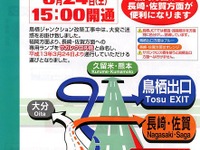 行楽シーズンも大丈夫。九州道と長崎道とのアクセス 画像