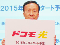 ドコモ、固定回線とのセット割「ドコモ光」発表 画像
