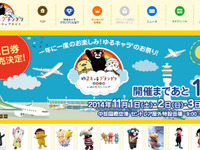 「ゆるキャラグランプリ2014」開催、暫定1位はぐんまちゃん 画像