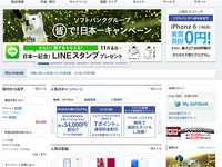 ソフトバンク、「ドコモ光」をはやくもけん制…新割引プラン導入へ 画像