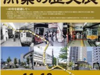 地下鉄博物館、有楽町線40周年の特別展開催 画像