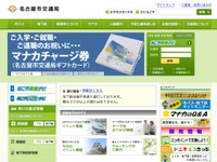 名古屋市交通局、桜通線から公衆無線LANの本格サービスを開始 画像