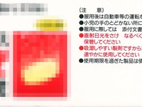 「薬は使用上の注意をよく読んで…」を守らないと大変なことになるぞ 画像