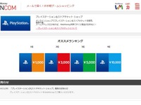1000円から1万円まで…ウェブマネーで「プレイステーション ストアチケット」購入可能に 画像