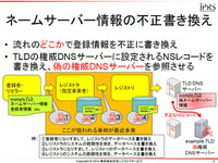 気づかぬうちに偽サイトに誘導される「ドメイン名ハイジャック」の恐怖 画像