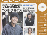 プロが太鼓判を押すクルマ、2006年 画像