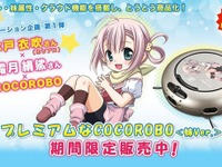 シャープ、ツンデレで妹属性持ちの「掃除ロボ」発表…目の付け所が違う 画像