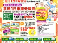 佐世保市の交通イベントで松浦鉄道車両基地を公開…11月16日 画像