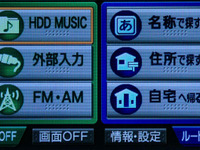 【ストラーダ HDS630 長期リポート その2】誰にでも簡単に使えるツートップメニュー 画像