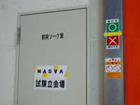 【後席安全性】試験の前準備に使うソーク室も初公開 画像