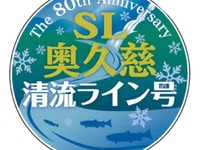 水郡線SL列車のヘッドマークが決定…12月に運行 画像