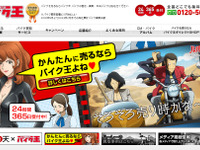バイク王＆カンパニー、執行役員制度を導入へ…バイクの買取と小売部門を統合 画像