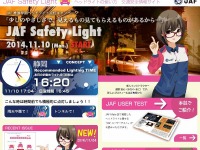 JAF、早期ヘッドライト点灯推進特設サイトを公開…都道府県毎の点灯推奨時間など 画像