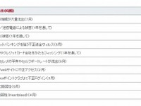 2014年、セキュリティ界を騒がせた10大ニュース…１位はベネッセ事件 画像