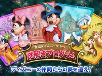 TDR施設が一体となって開催する「謎解き」イベント　2015年1月から 画像