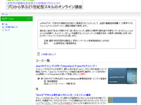 IT企業のエキスパートが高校生向けオンライン講座で“熱血指導” 画像