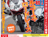 全日本ロードレーサー vs オートレーサー、史上初の異種二輪レース開催…12月14日 画像