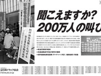 全ト協、燃料高騰対策を求める意見広告を朝刊各紙に掲載 画像