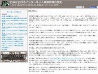 日本にインターネットが普及して20年…草創期からの歴史を振り返れるサイト 画像