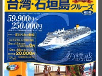 JTB九州、イタリア船「コスタビクトリア」をチャーターして日本人向け格安クルーズを実施 画像