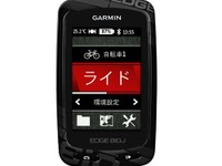 ガーミンのサイクルコンピュータ5モデルが値下げ 画像