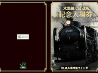 JR東日本、水郡線SL列車の記念切符発売 画像