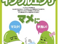 インフルエンザ流行シーズンまもなく…厚労省が対策サイト公開 画像