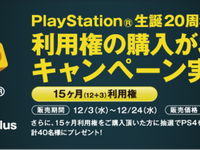 PS4、PS Vitaが当たる…プレイステーション生誕20周年記念キャンペーン 画像