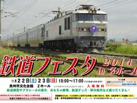 岩手県奥州市で「鉄道フェスタ」を開催…11月22・23日 画像