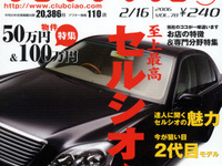 めざせ! セルシオマイスター!! 画像