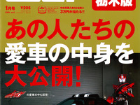「あの人の愛車紹介」に仮面ライダードライブ登場…カーセンサー 2015年1月号 画像