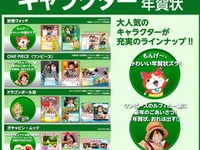 変わる年賀状…デザインから発送までの“丸投げ”サービス、人気作品コラボも 画像