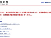 長野県北部地震…文科省、生徒の安全確保と施設の被害状況配布へ動く 画像