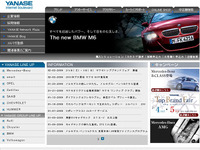 ヤナセ、インターネットホームページをリニューアル 画像