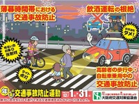 ライトオン推奨、飲酒運転防止…師走の交通事故防止運動　大阪 画像