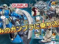 夢のガンプラバトルなど新企画続々…ガンプラ35周年 画像