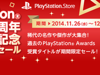 祝・PlayStation20周年…20以上の名作タイトルが最大44％オフ 画像