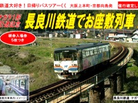 長良川鉄道ナガラ1形の引退記念バスツアーを開催…12月13日 画像