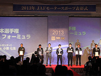 JAF、モータースポーツ表彰式をUstreamで生中継 画像