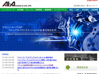 トヨタ系、マニュアルトランスミッション事業をアイシン・エーアイに集約 画像