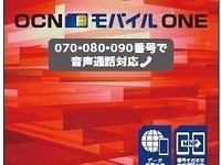 MNPにも対応した「音声対応SIMカード」、月額1600円から 画像