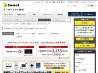 ソネット、データ通信プランを「Y!mobile」にちなんだ商品名へ変更 画像